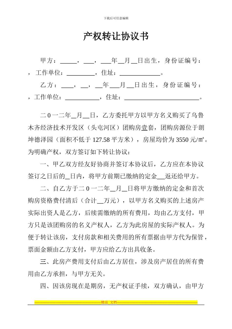 产权确认协议书_第1页