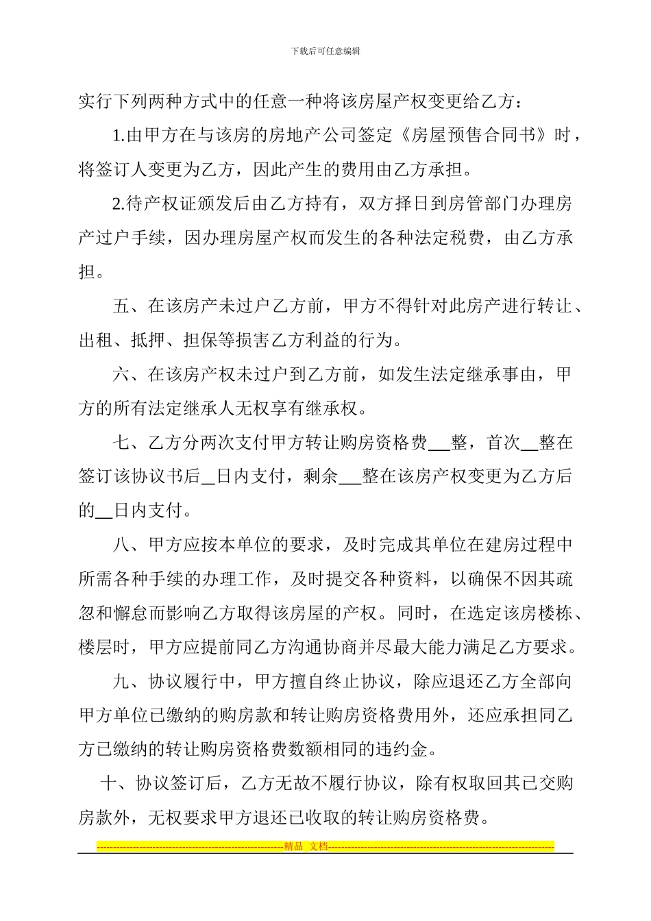 产权确认协议书_第2页