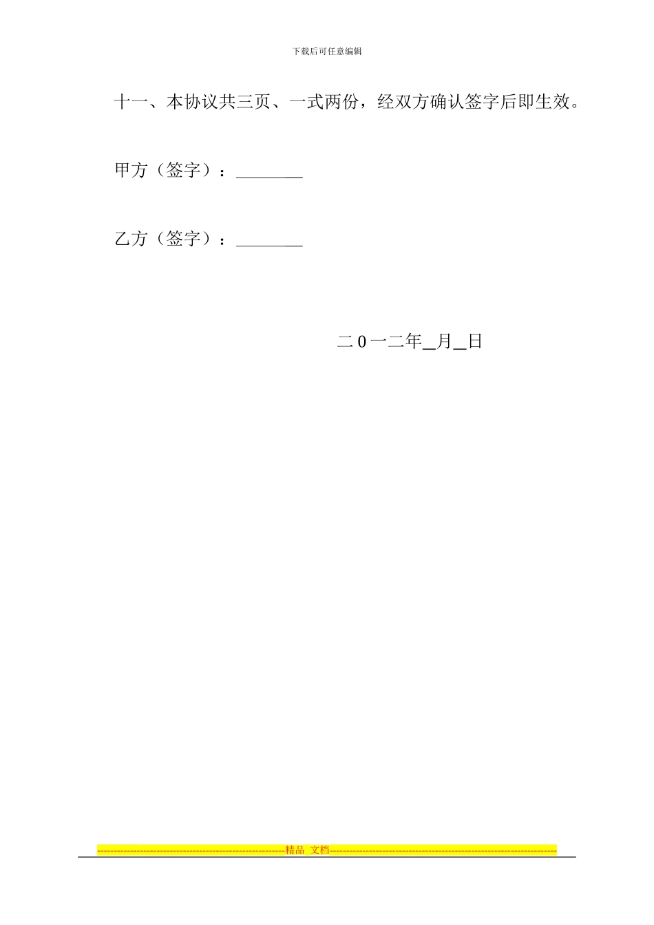 产权确认协议书_第3页