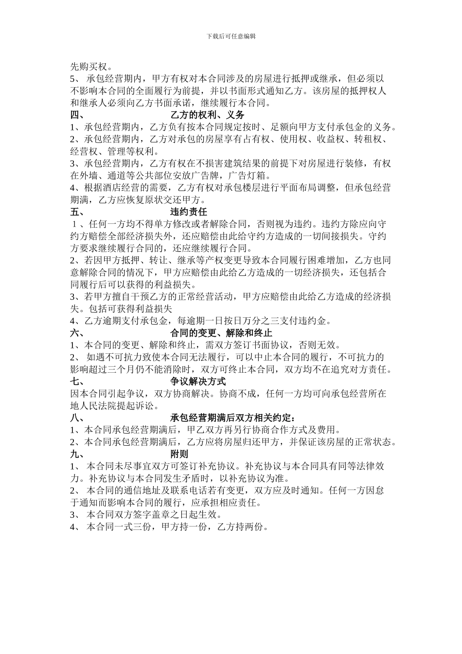 产权酒店委托经营合同_第2页