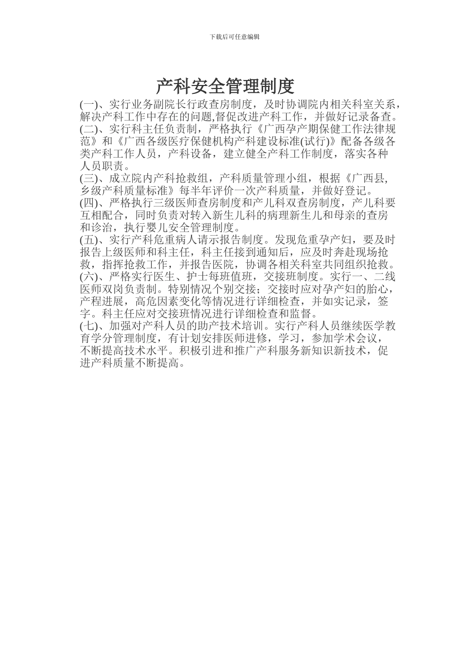 产科安全管理制度_第1页