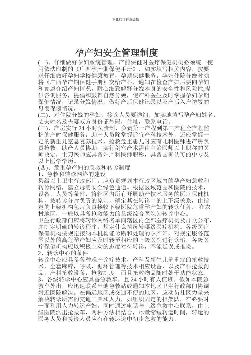 产科安全管理制度_第2页