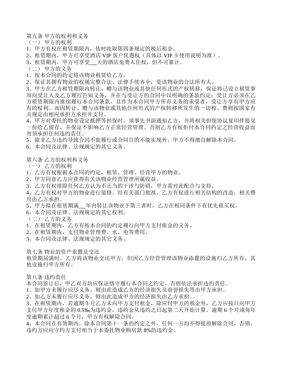 产权式酒店租赁合同书.COM-2_第2页