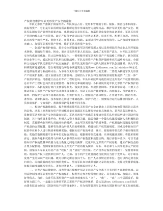 产权制度维护军队无形资产安全的途径
