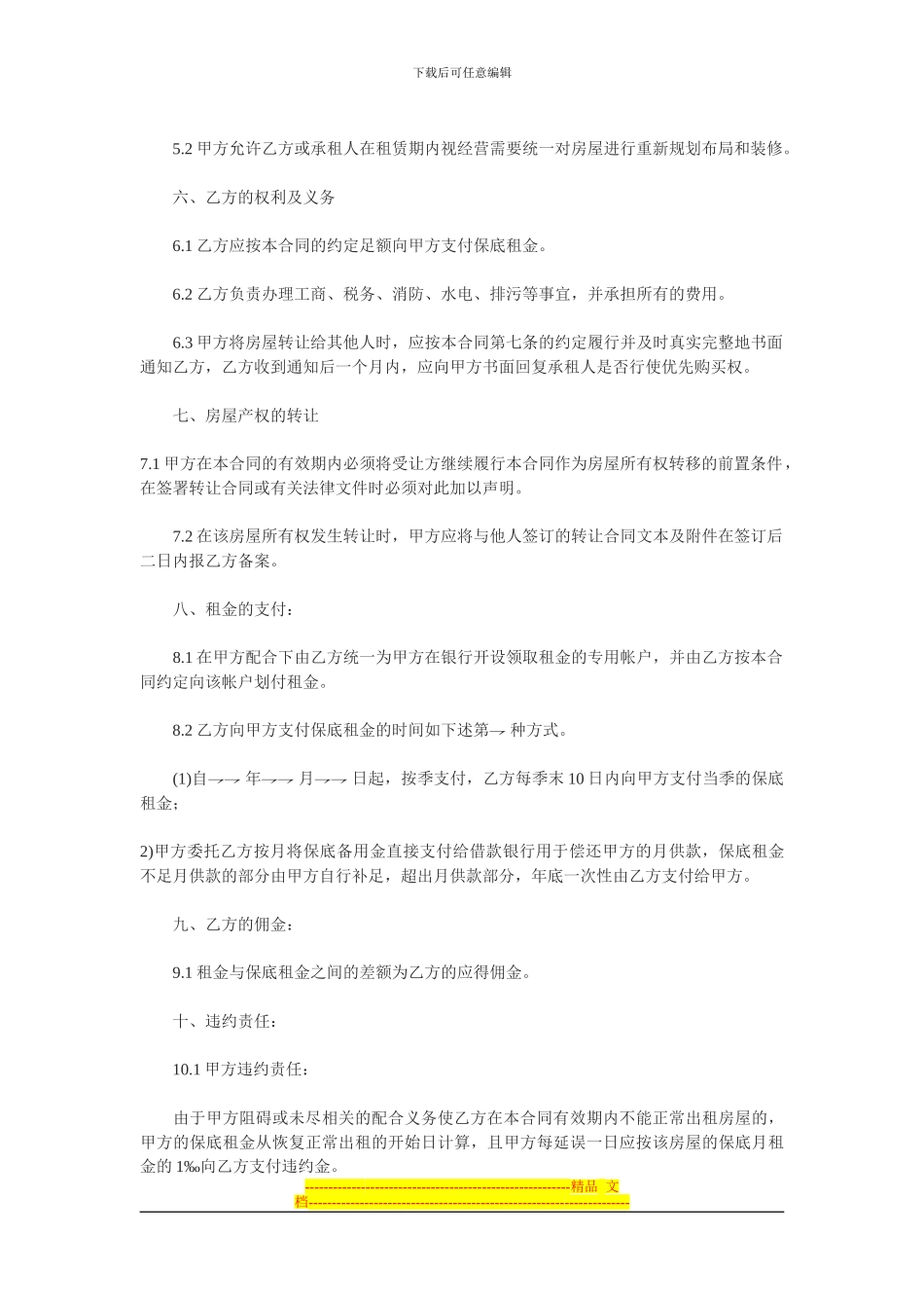 产权式酒店委托租赁合同_第2页