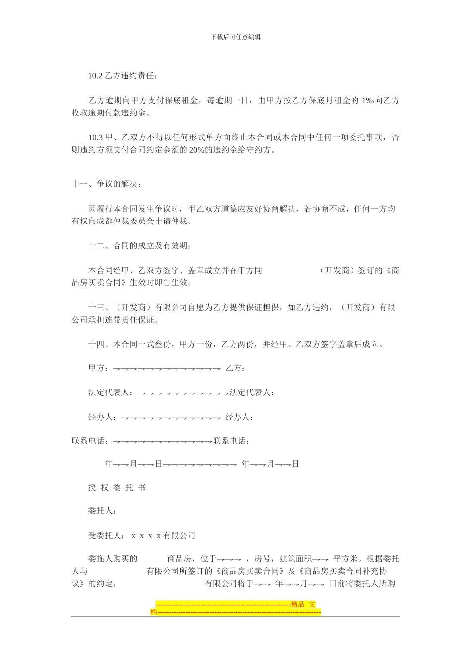 产权式酒店委托租赁合同_第3页