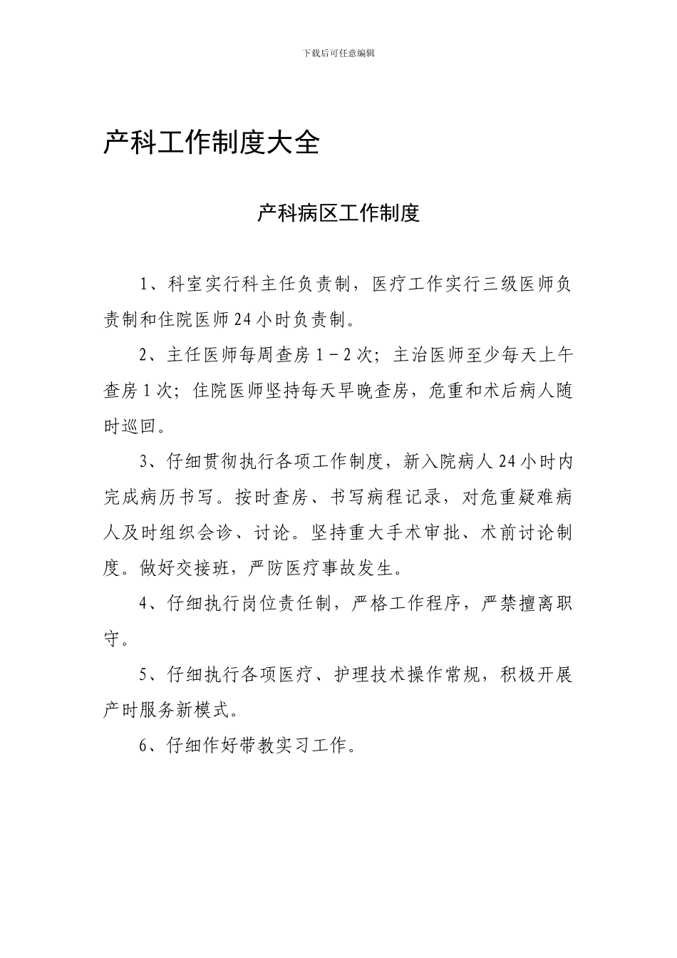 产科工作制度大全_第1页