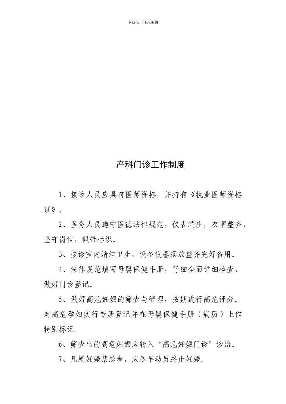 产科工作制度大全_第2页