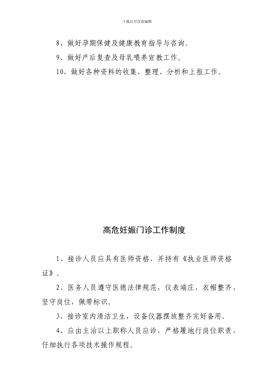产科工作制度大全_第3页