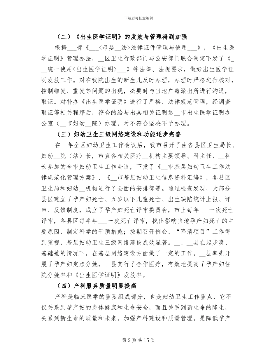 产科护士2024年终工作总结_第2页