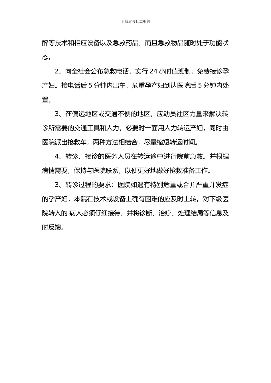 产科急救工作制度_第2页