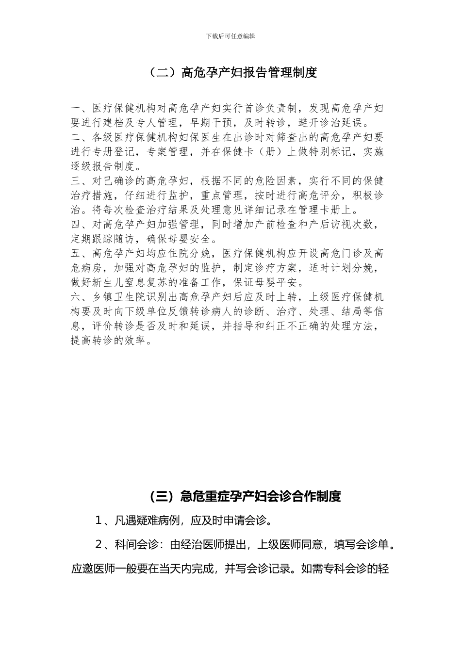 产科急救工作制度_第3页