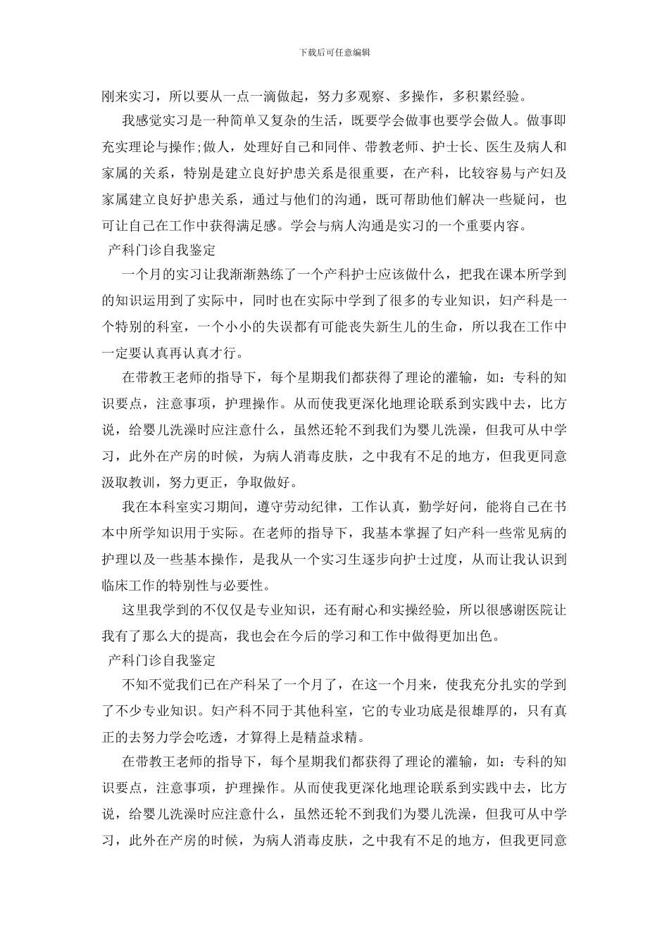 产科门诊自我鉴定_第2页