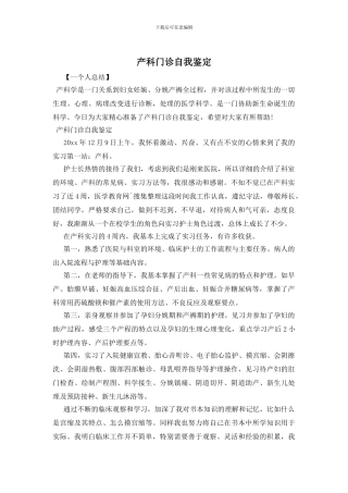 产科门诊自我鉴定