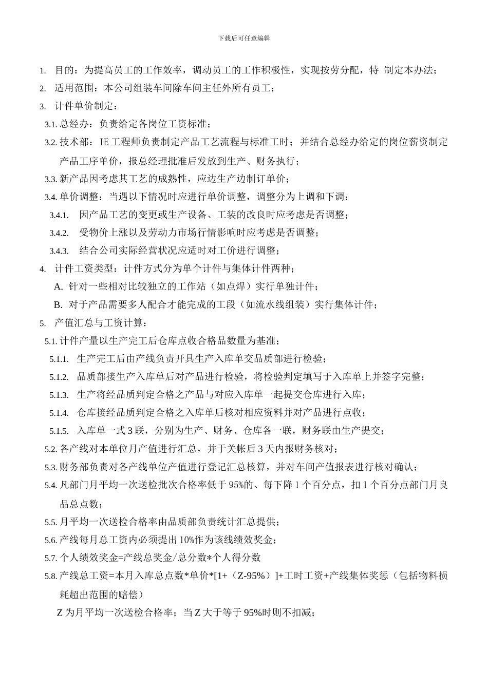 产线集体记件管理办法_第1页