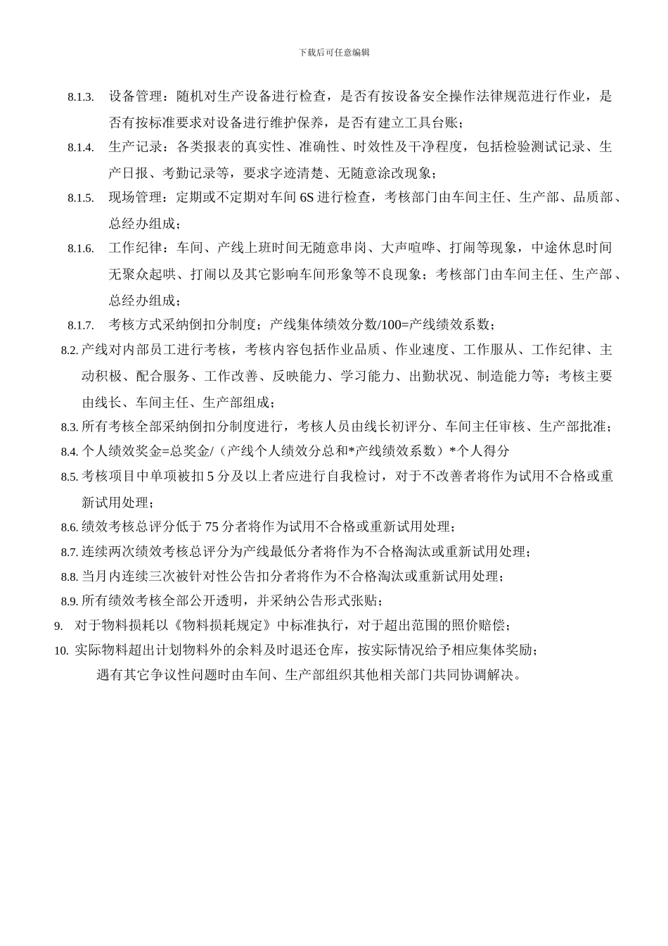 产线集体记件管理办法_第3页