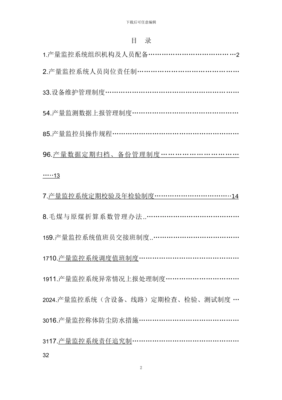 产量监控管理制度_第2页