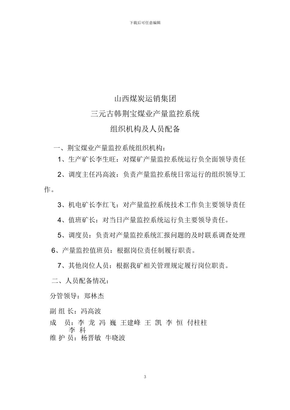 产量监控管理制度_第3页