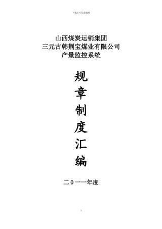 产量监控管理制度