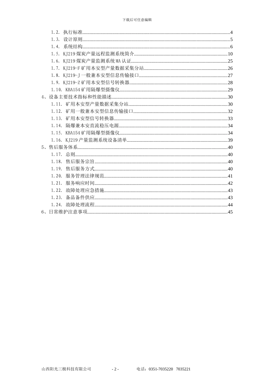 产量监控系统方案_第2页