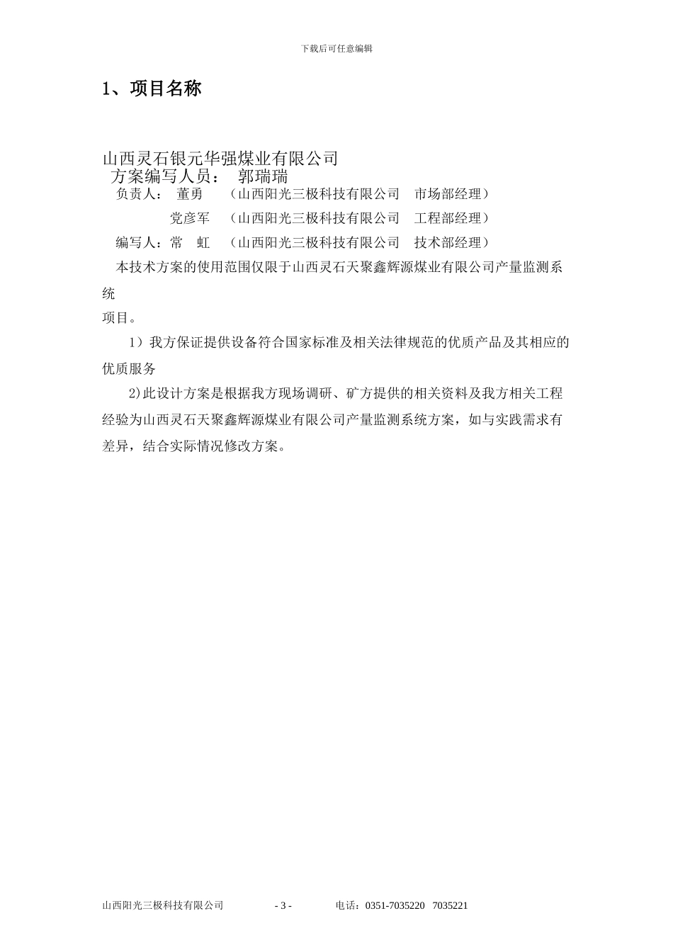 产量监控系统方案_第3页