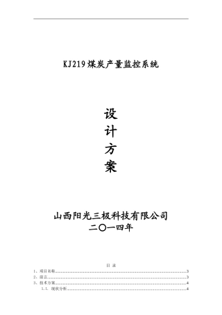 产量监控系统方案