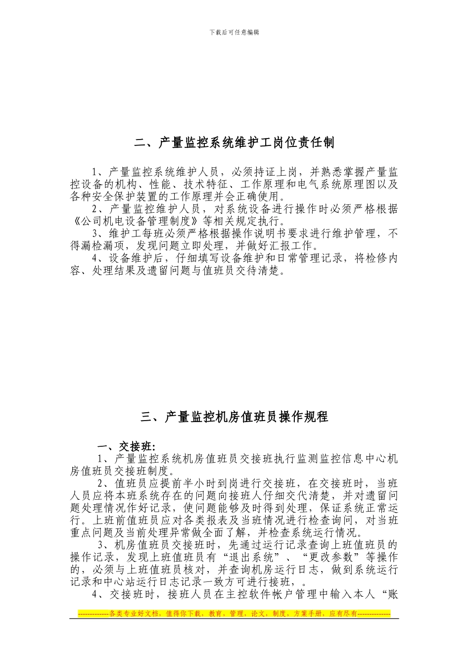 产量监控系统管理制度_第2页