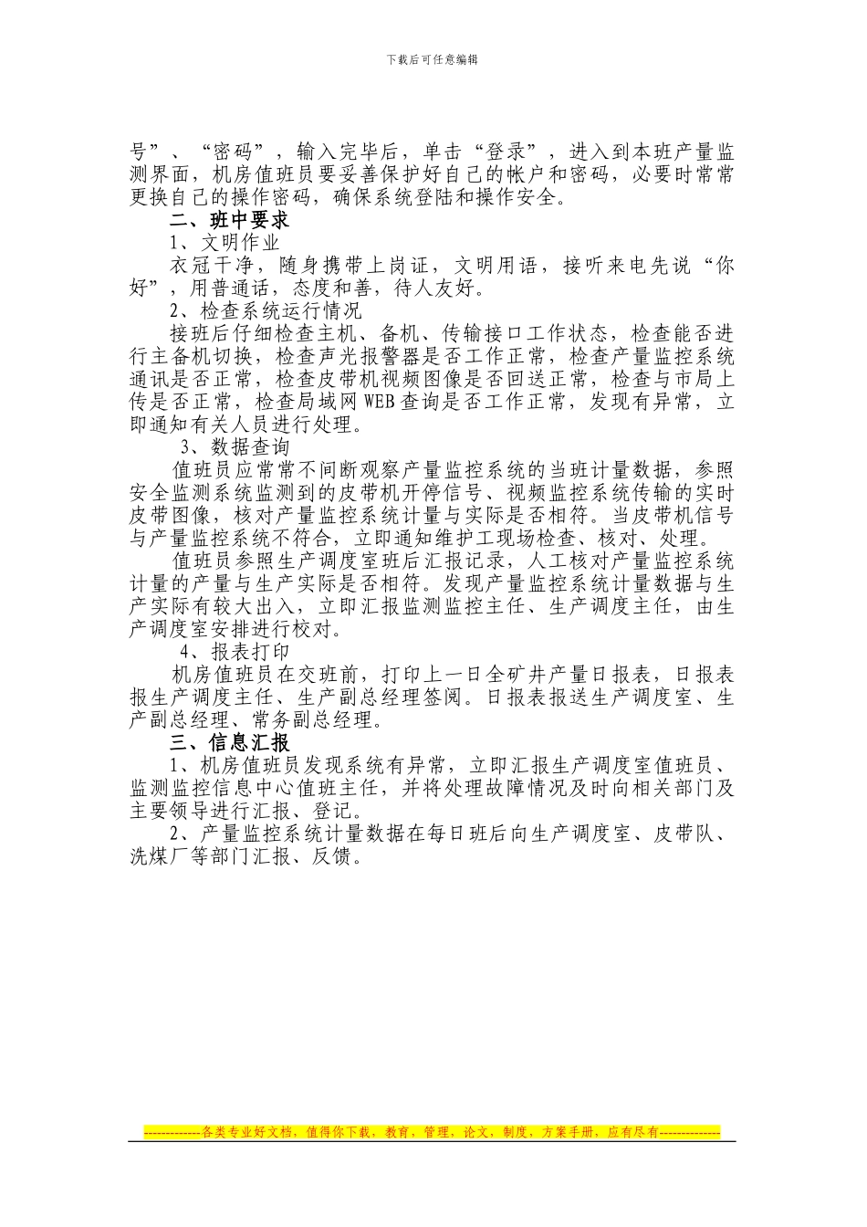 产量监控系统管理制度_第3页