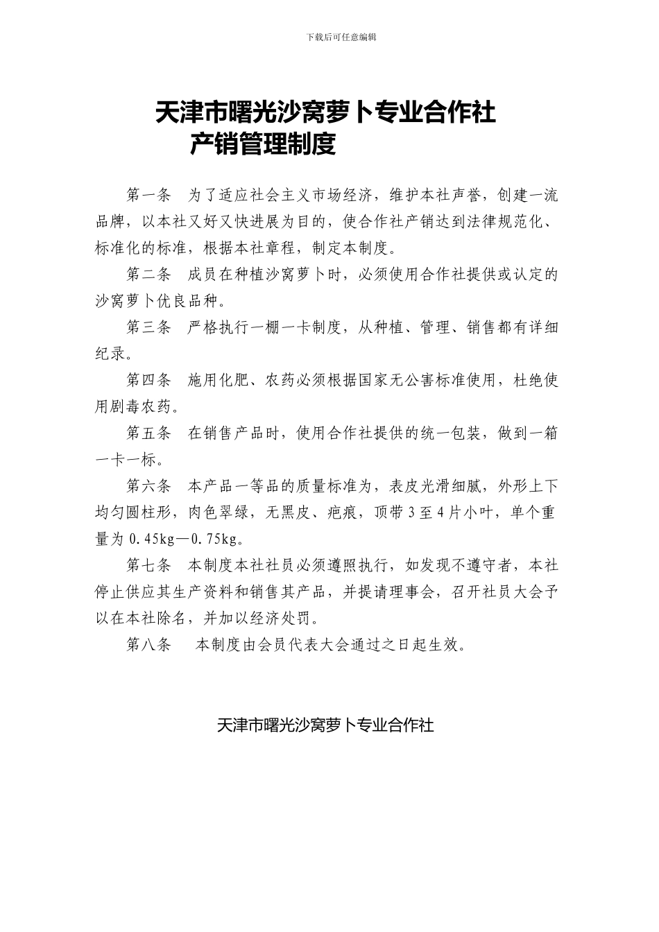 产销管理制度_第1页