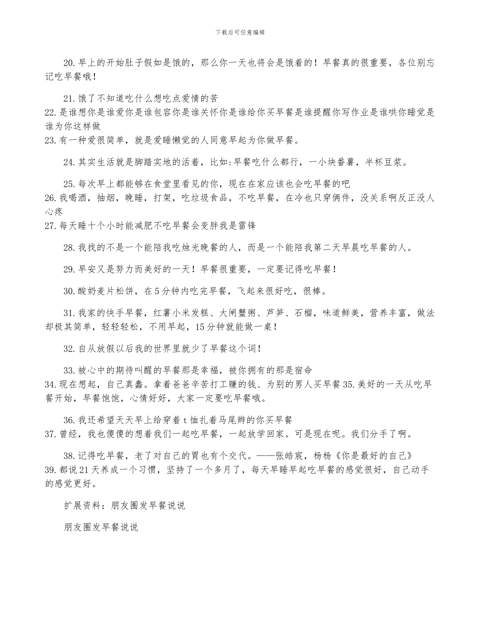 享受对象做的美味早餐发朋友圈说说及扩展资料_第2页
