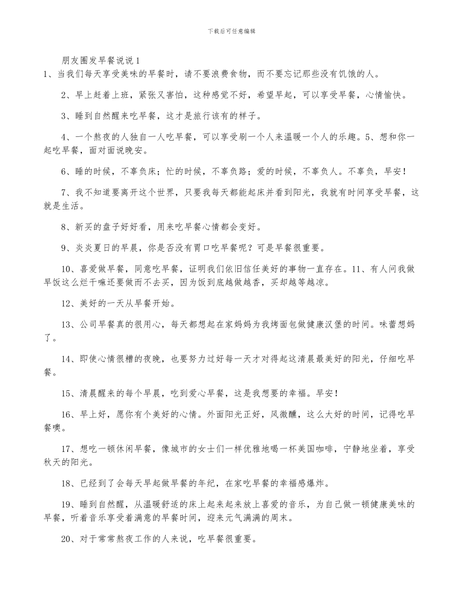 享受对象做的美味早餐发朋友圈说说及扩展资料_第3页