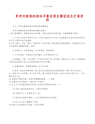 享受对象做的美味早餐发朋友圈说说及扩展资料