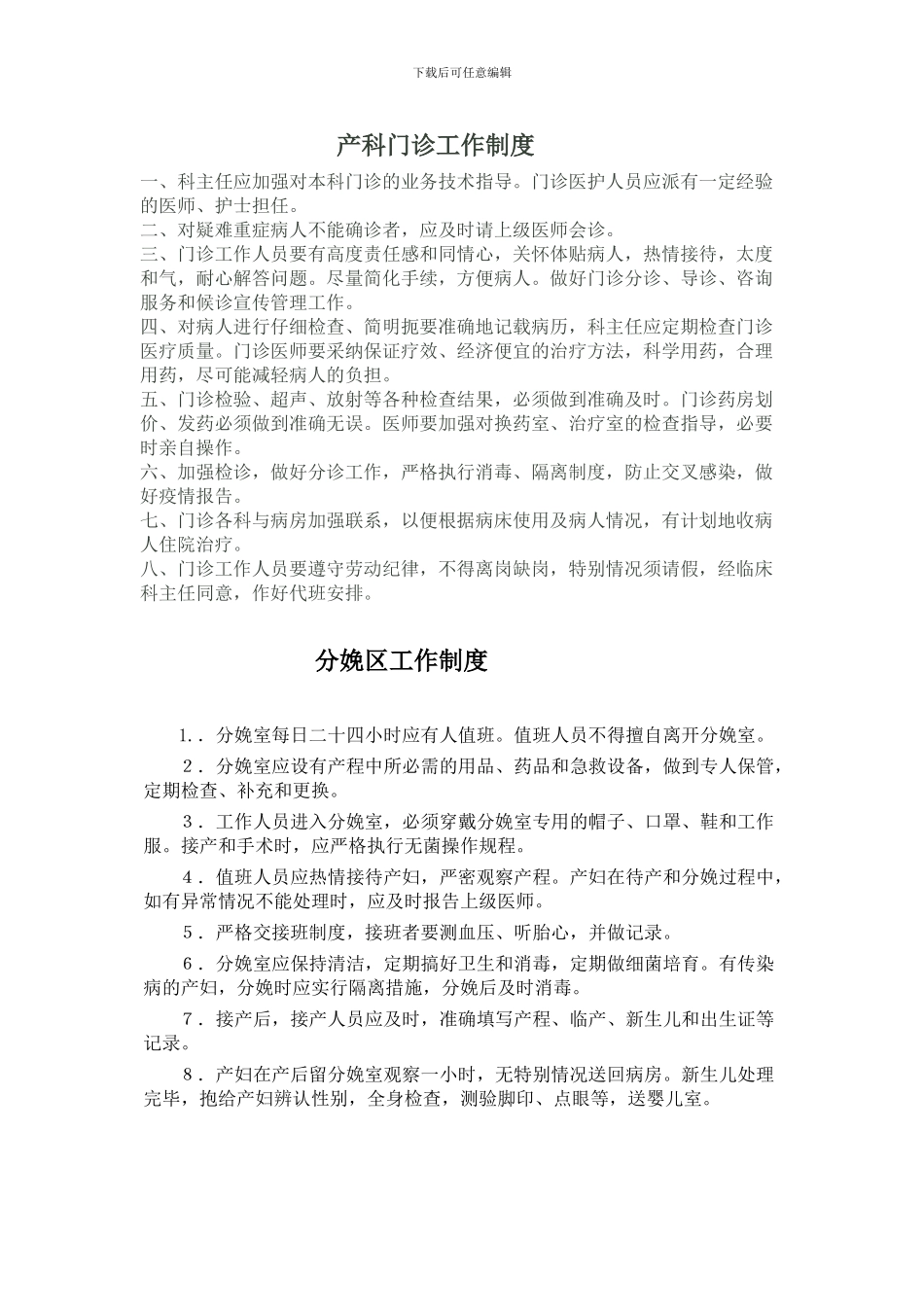 产科门诊工作制度_第1页