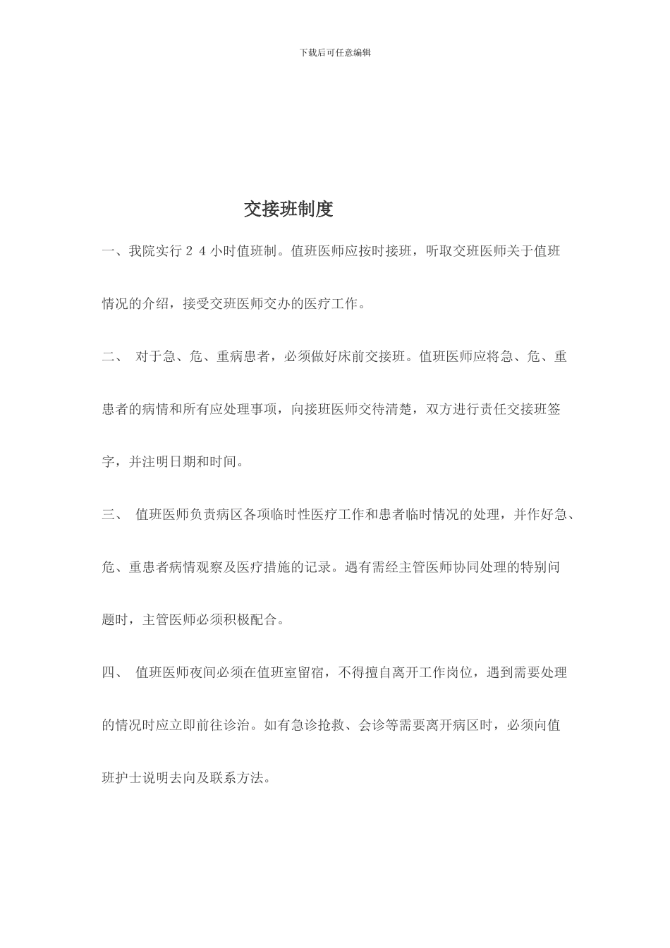 产科门诊工作制度_第2页