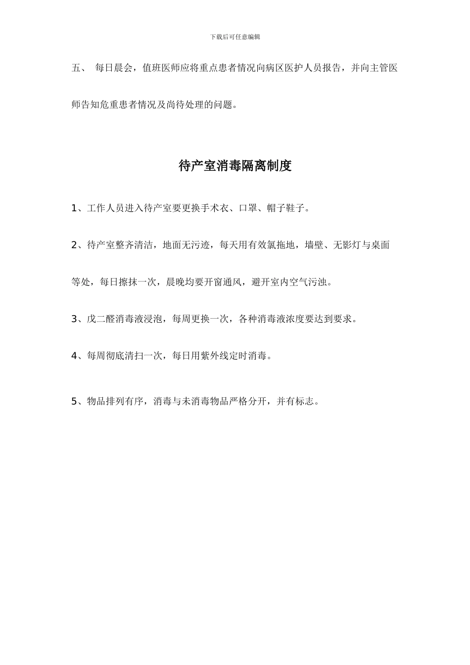 产科门诊工作制度_第3页