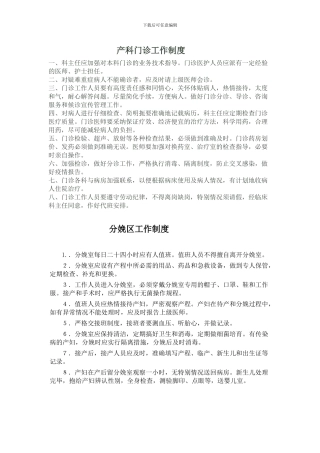 产科门诊工作制度