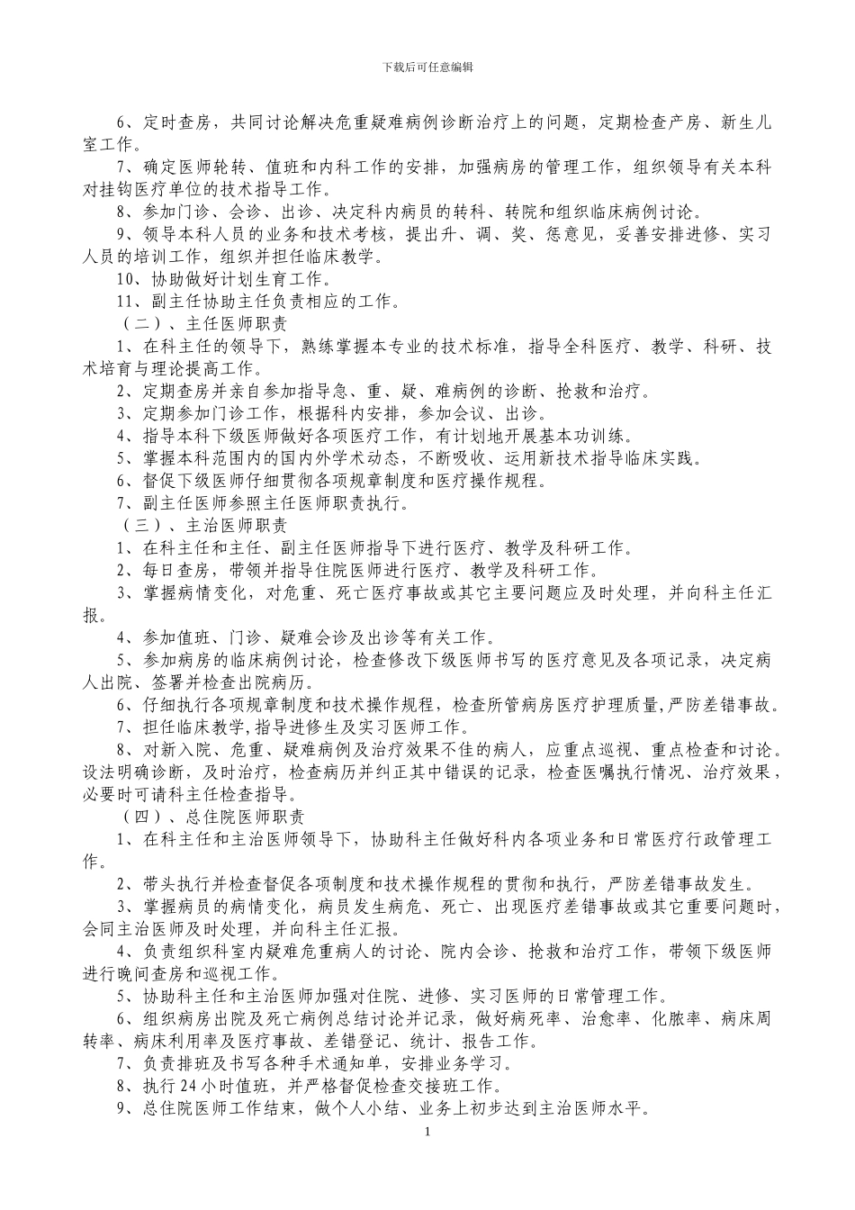 产科质量管理制度_第2页