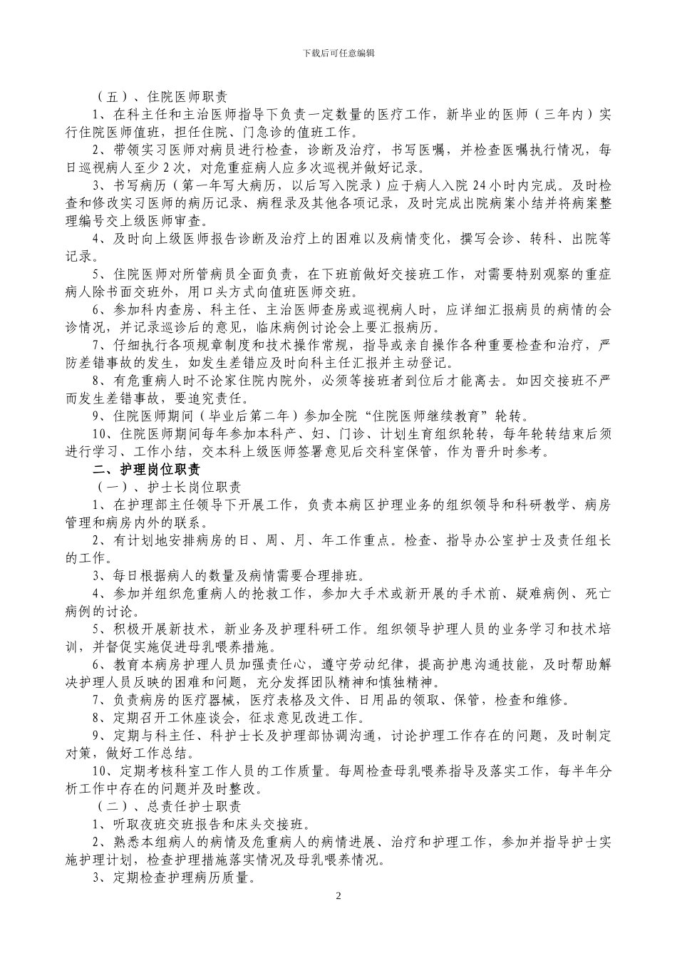 产科质量管理制度_第3页