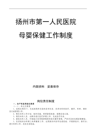 产科质量管理制度