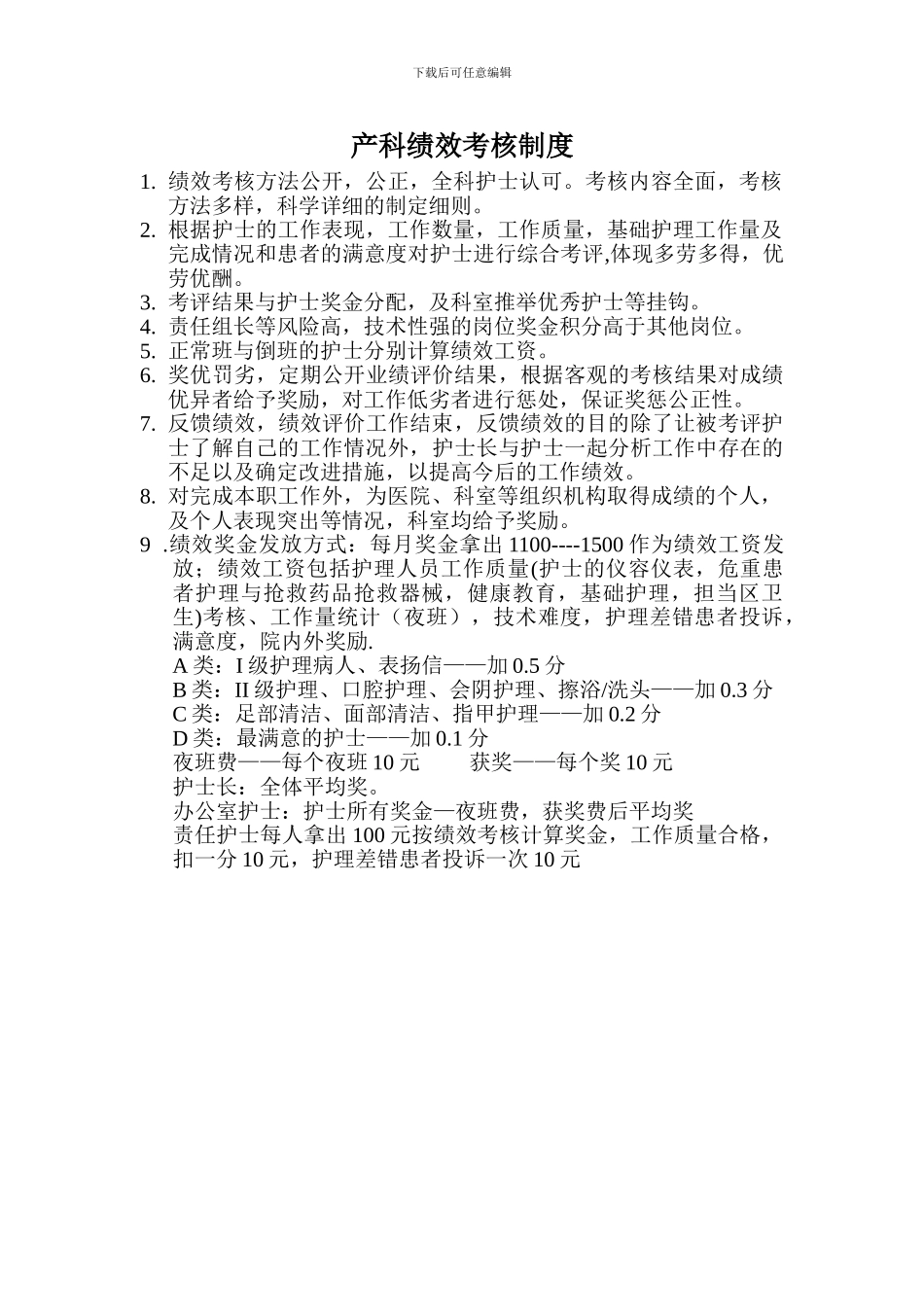 产科绩效考核制度_第1页