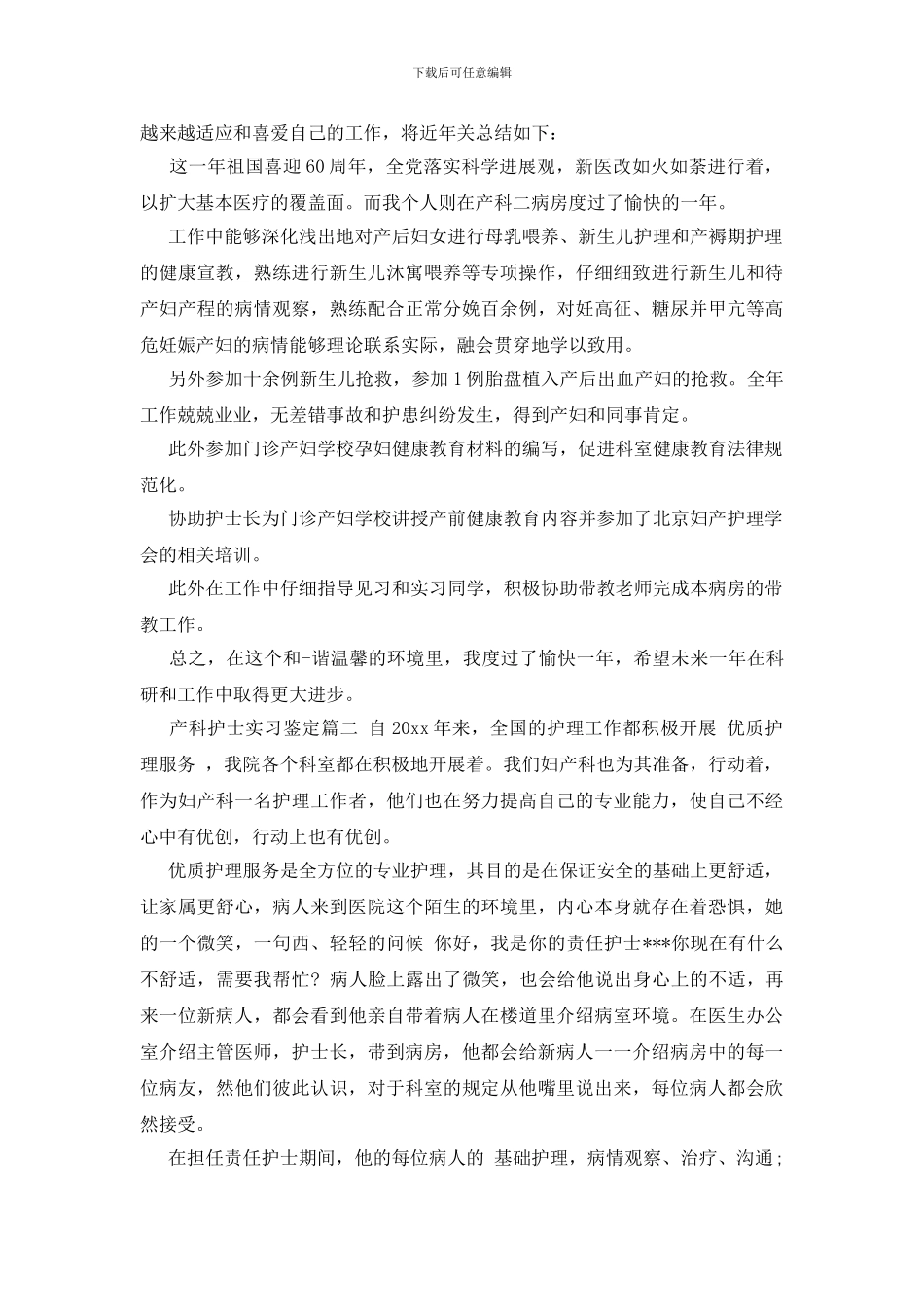 产科护士实习鉴定_第2页