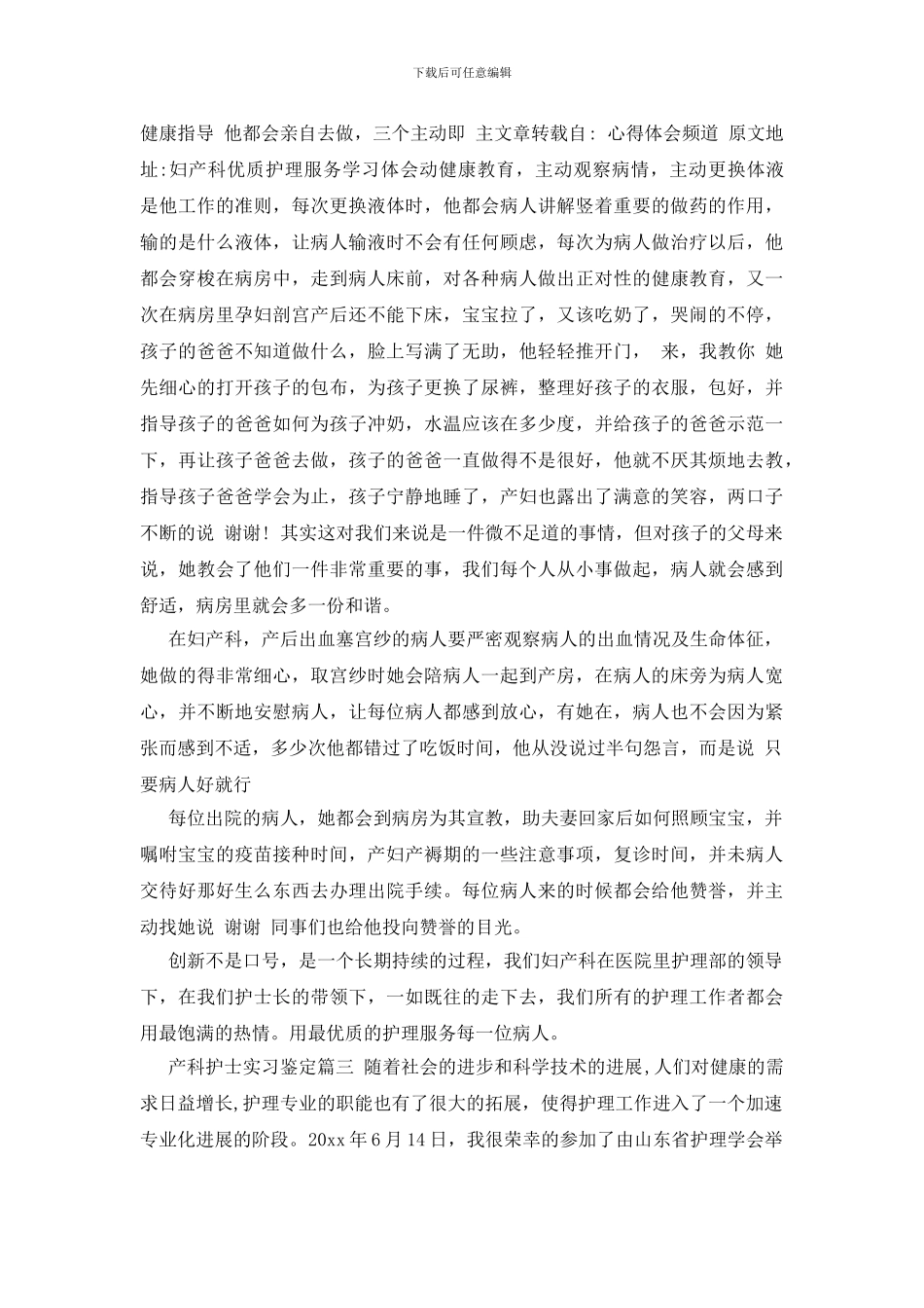 产科护士实习鉴定_第3页