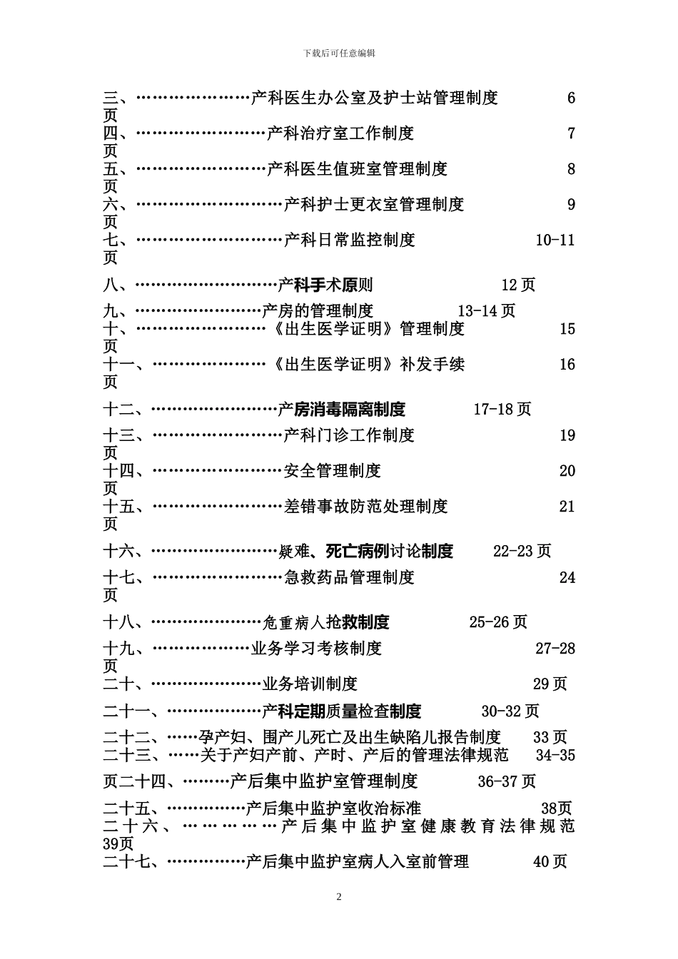 产科规章制度_第2页