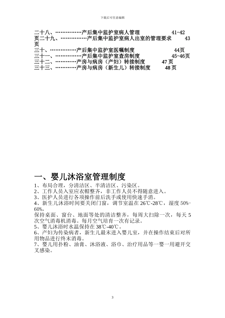 产科规章制度_第3页