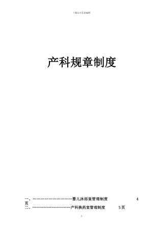 产科规章制度