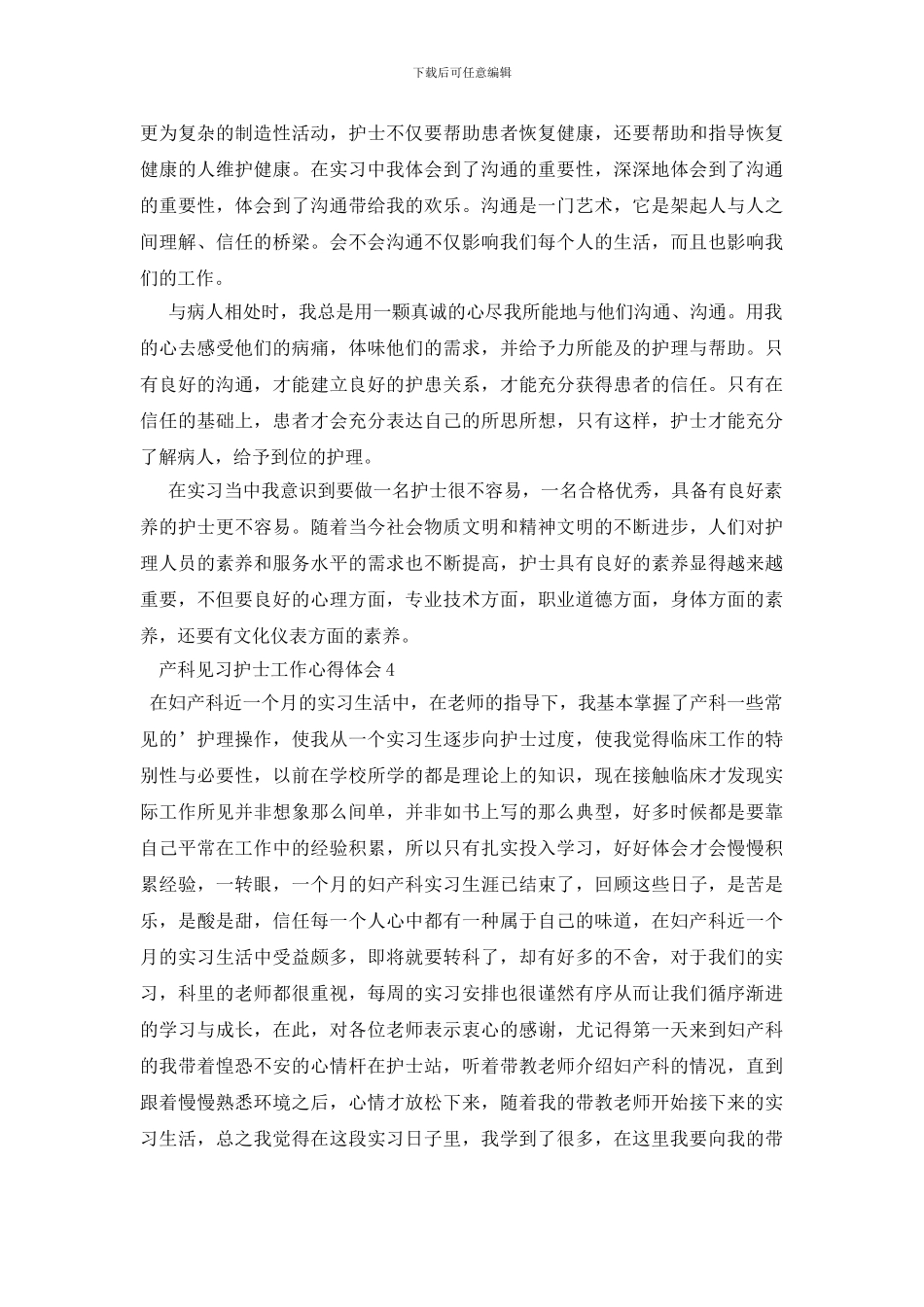 产科见习护士工作心得体会_第3页