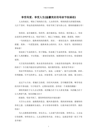 享受母爱-享受人生