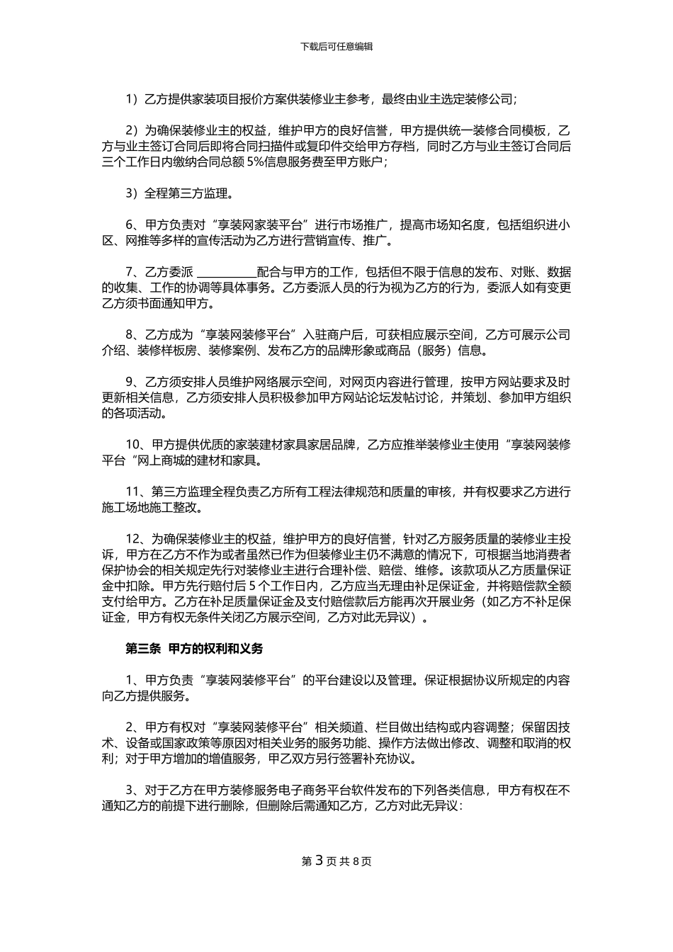 享装网装修商户加盟协议_第3页