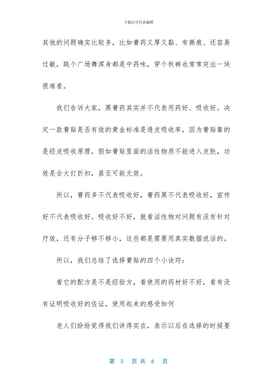 享贴团队进为老中心服务-普及膏贴知识-南京同仁堂乐家黑膏线上团队_第3页