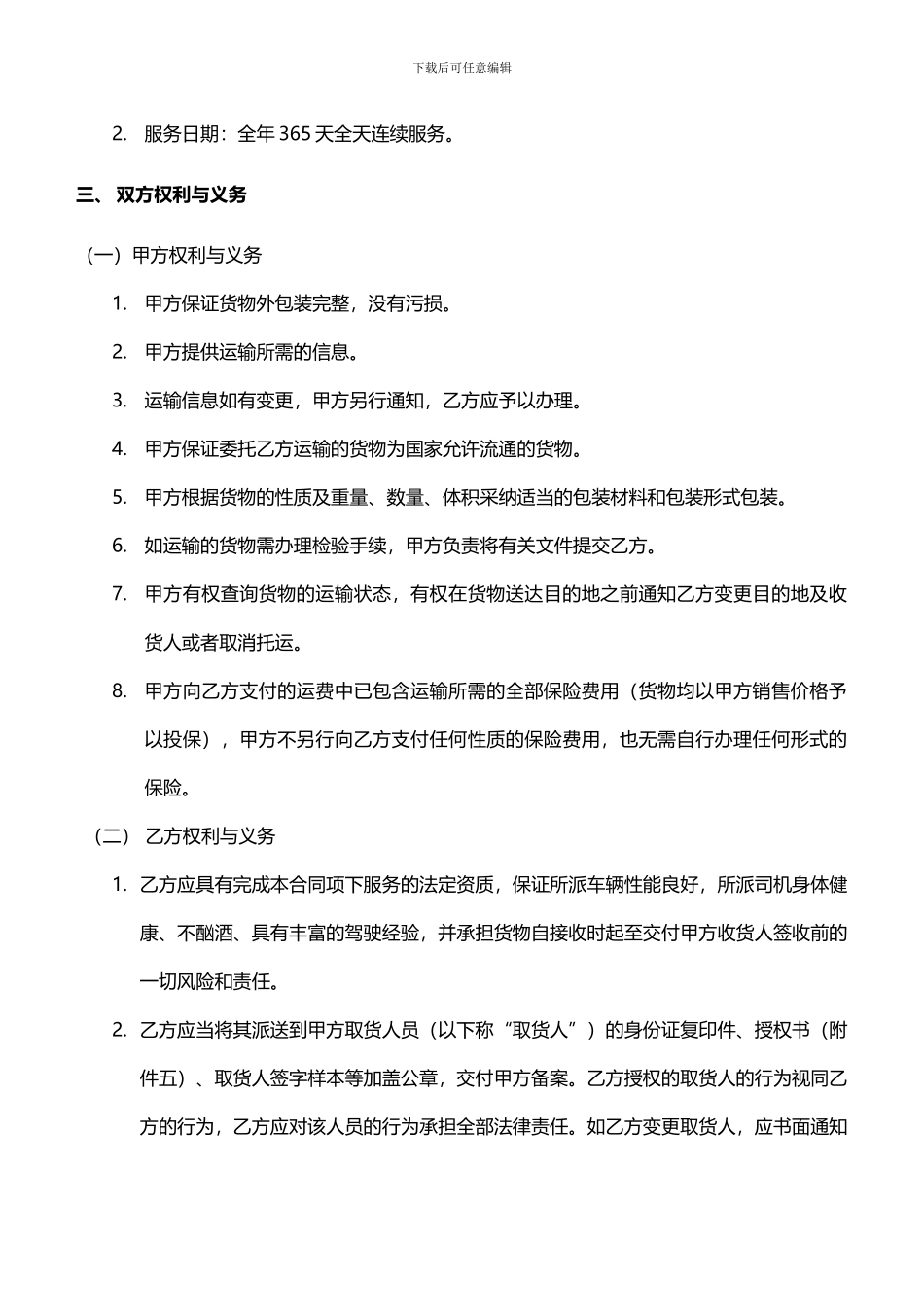 京东外包运输合同_第2页